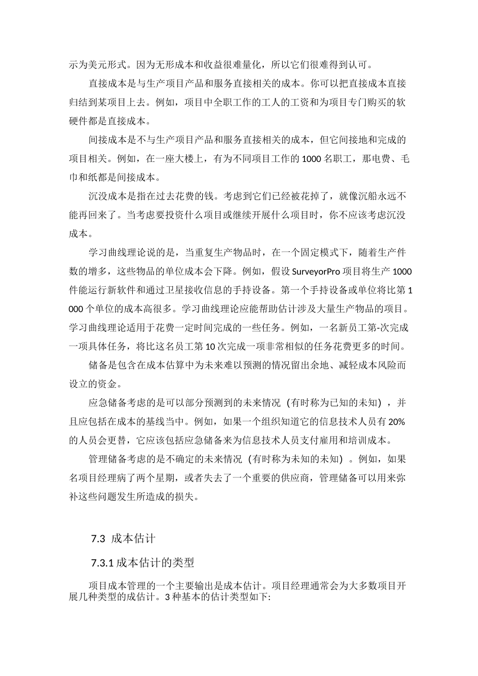 项目成本管理讲义_第3页