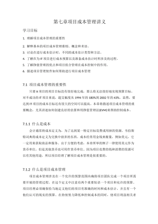 项目成本管理讲义