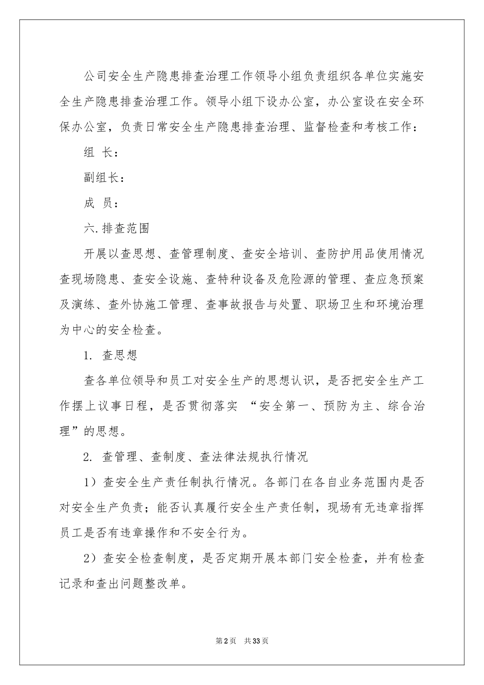 安全隐患的工作方案_第2页