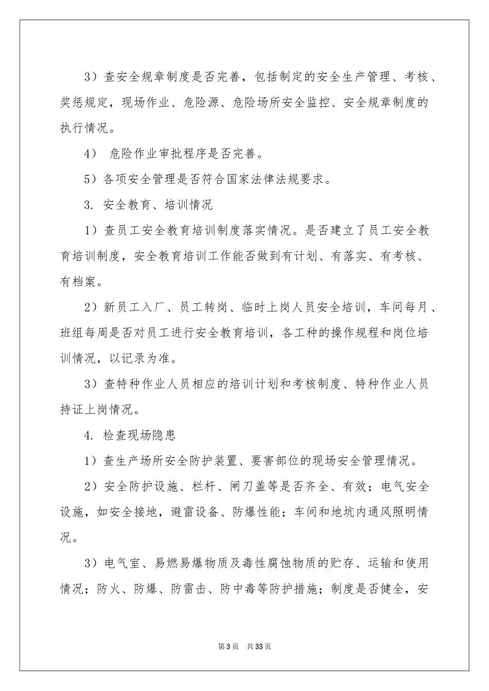 安全隐患的工作方案_第3页