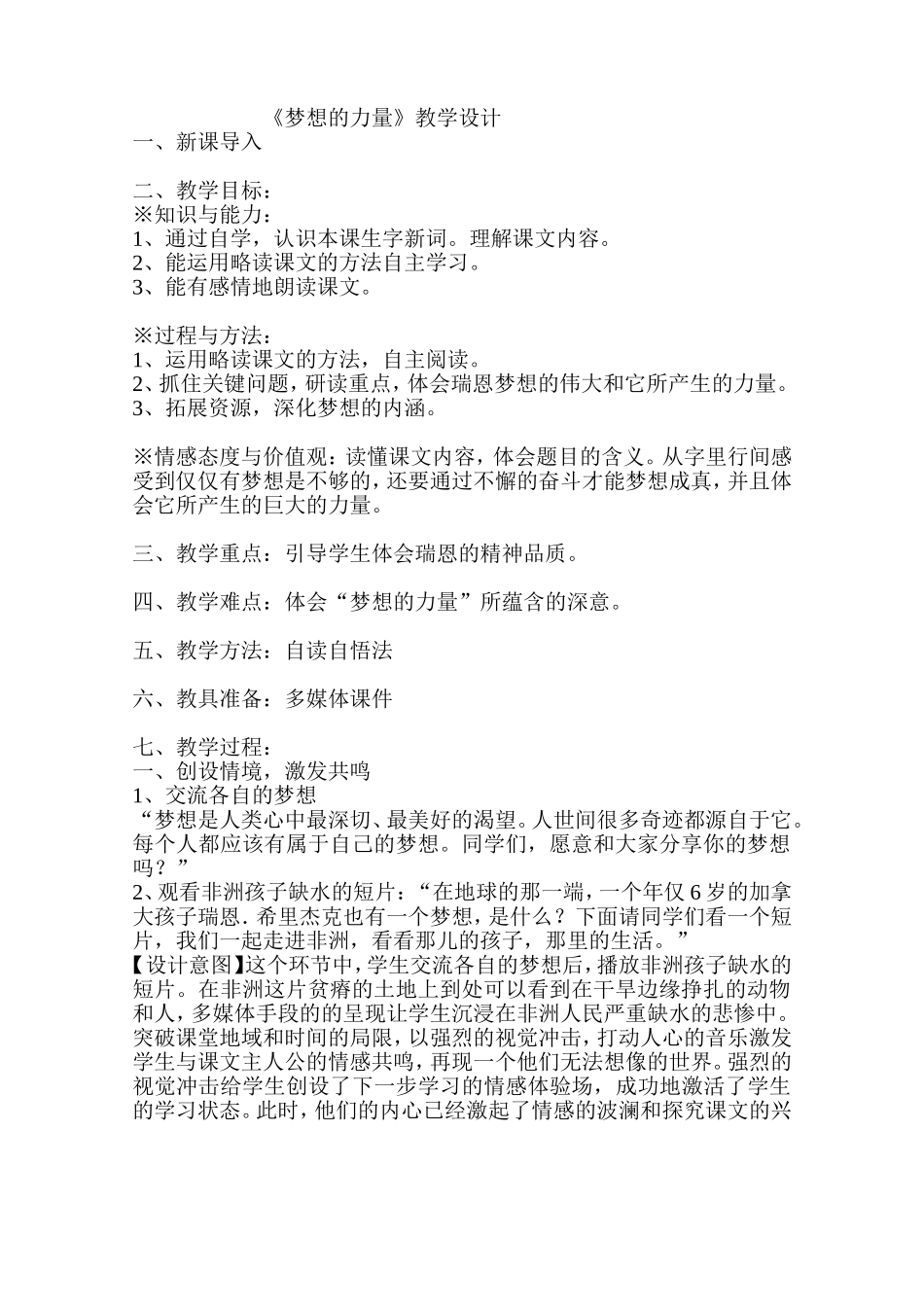 梦想的力量教学设计_第1页