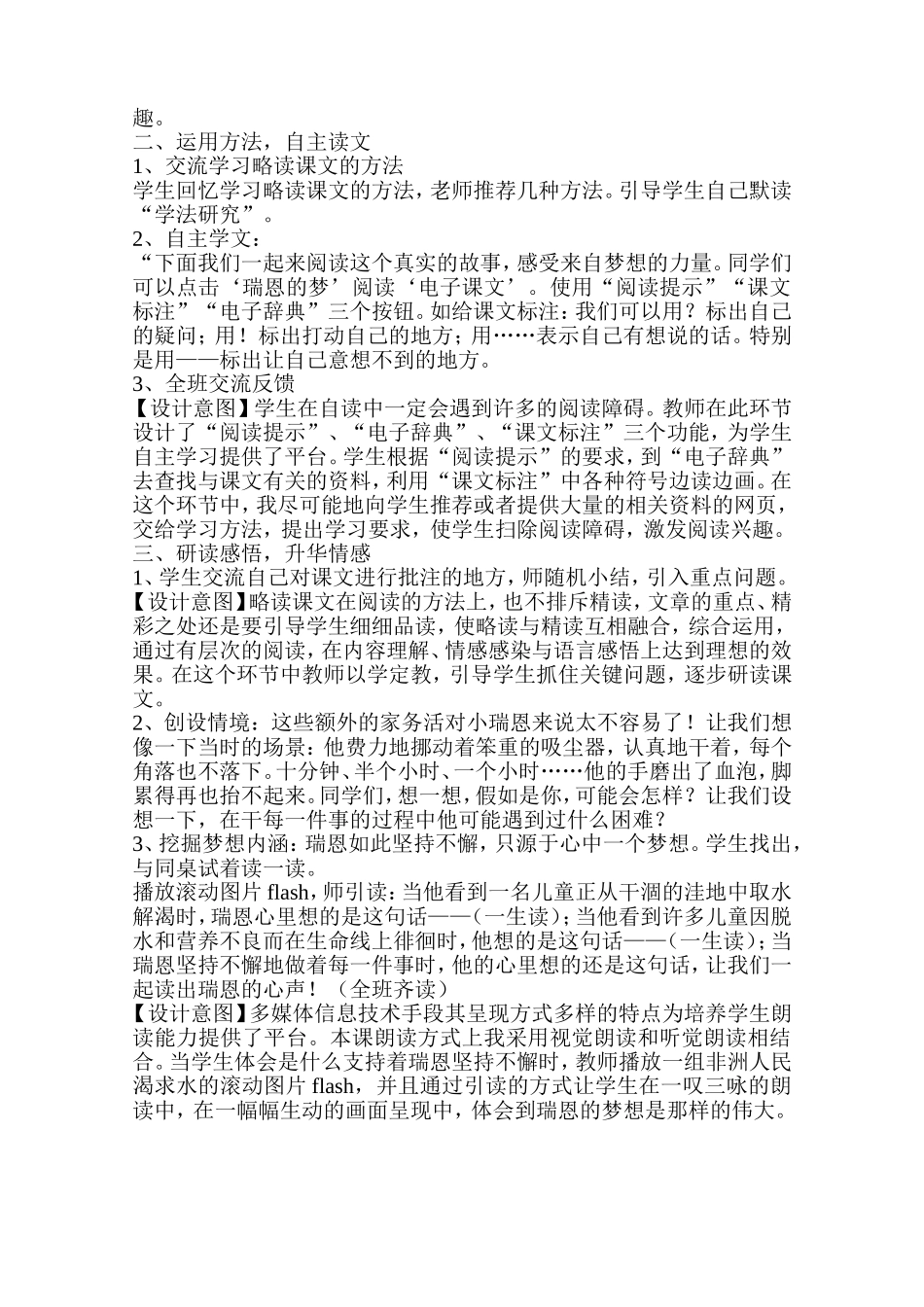 梦想的力量教学设计_第2页