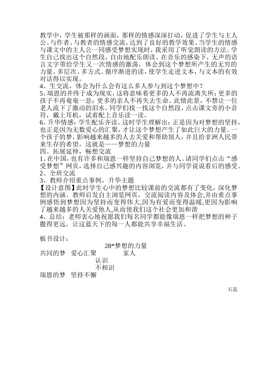 梦想的力量教学设计_第3页