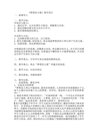 梦想的力量教学设计