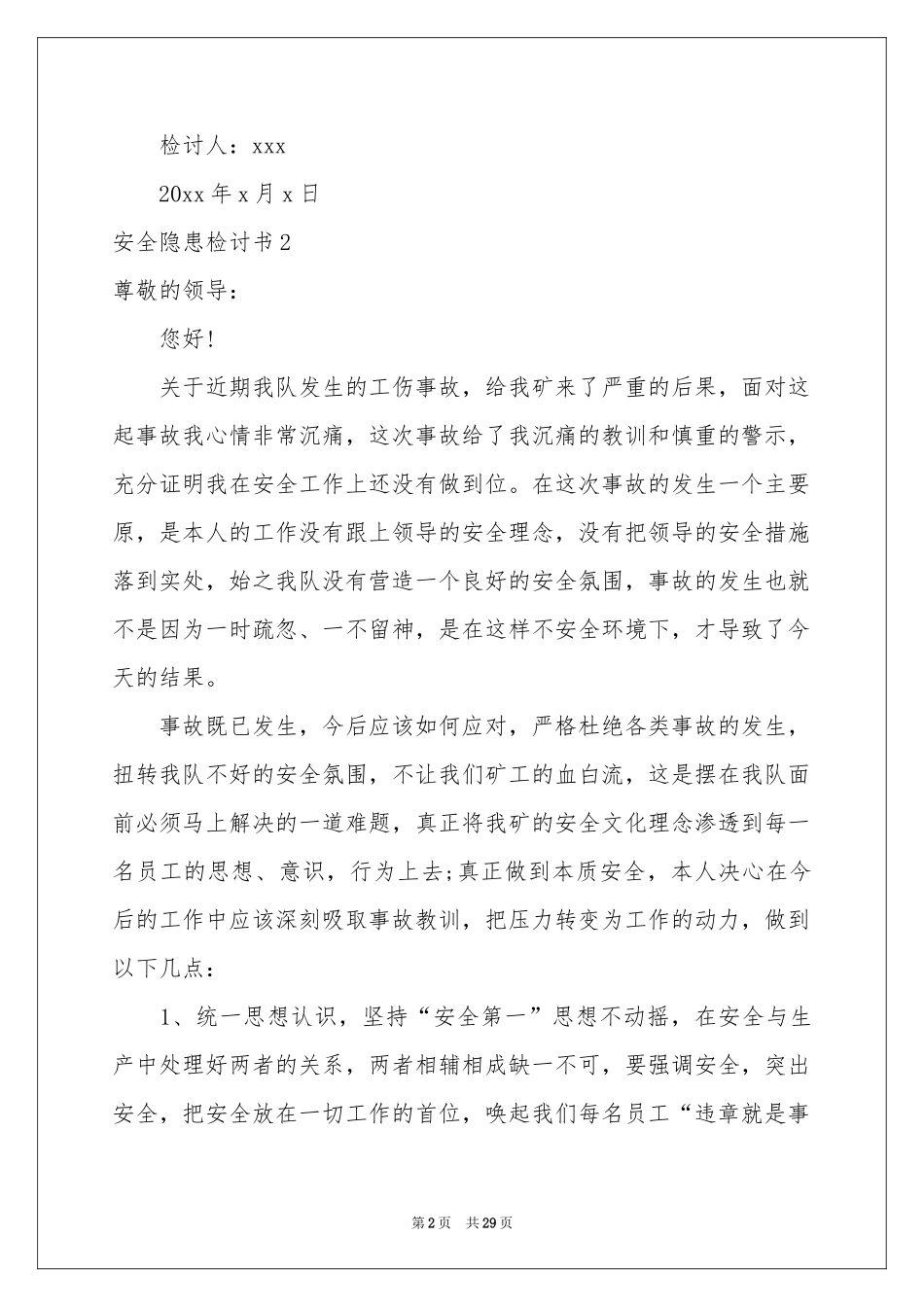 安全隐患检讨书_第2页