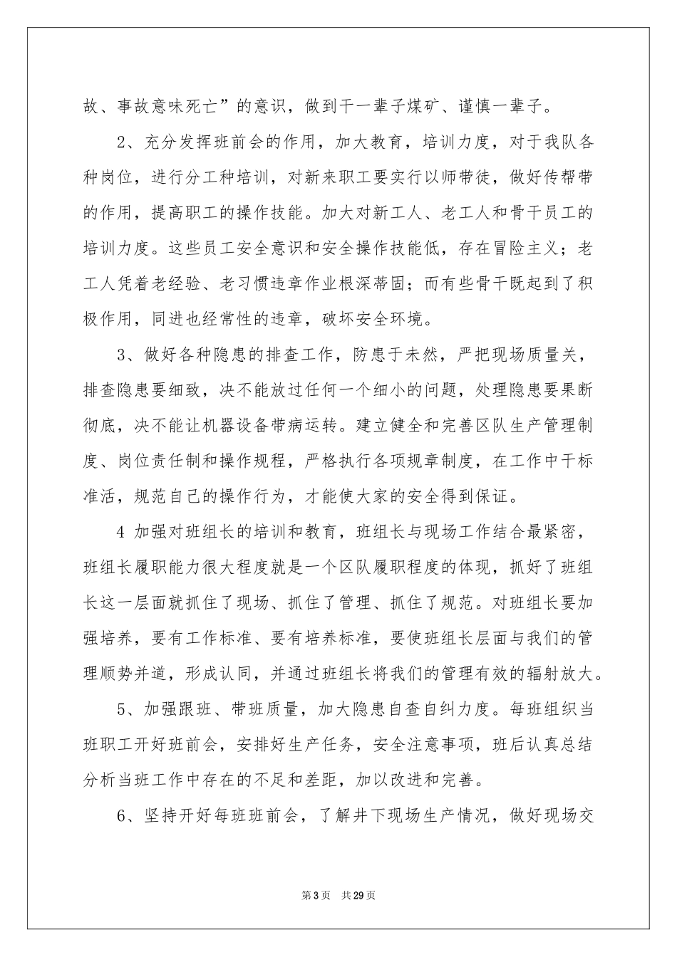 安全隐患检讨书_第3页