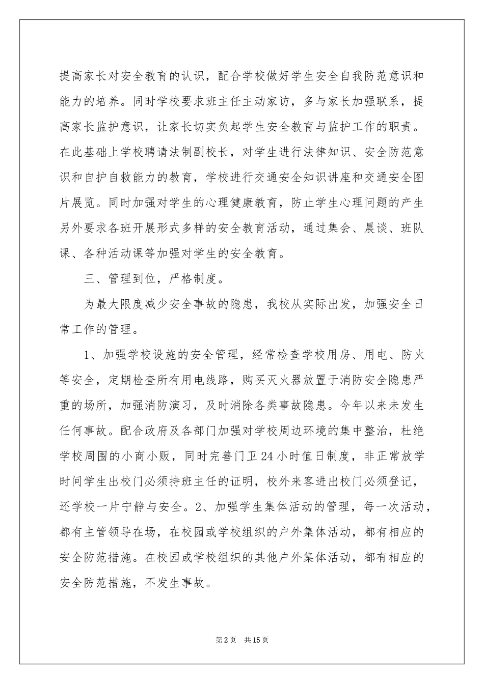 安全隐患排查自查报告_第2页