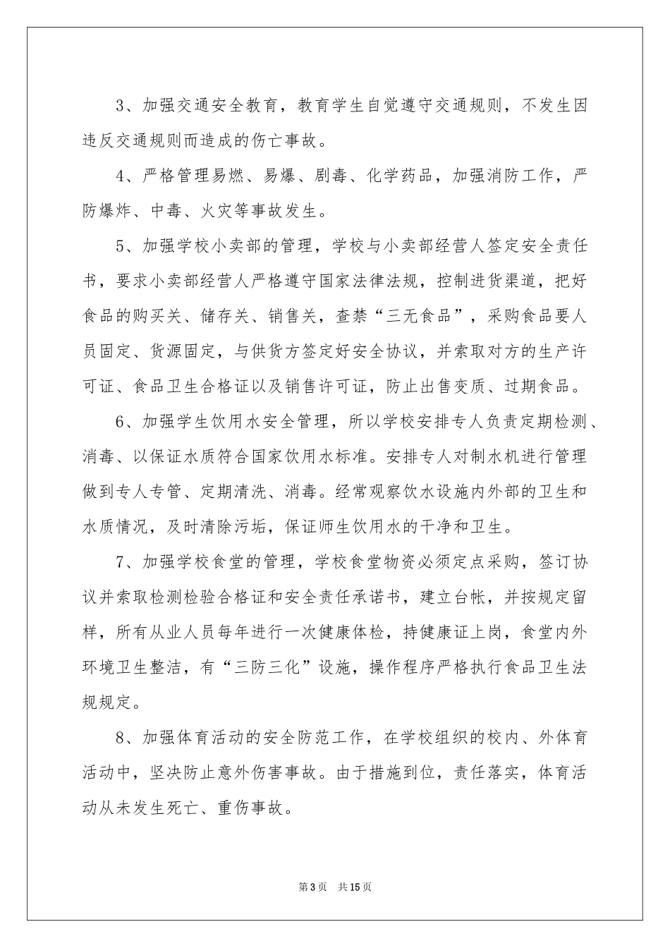 安全隐患排查自查报告_第3页