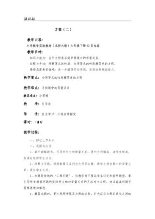 方程复习课二(1)