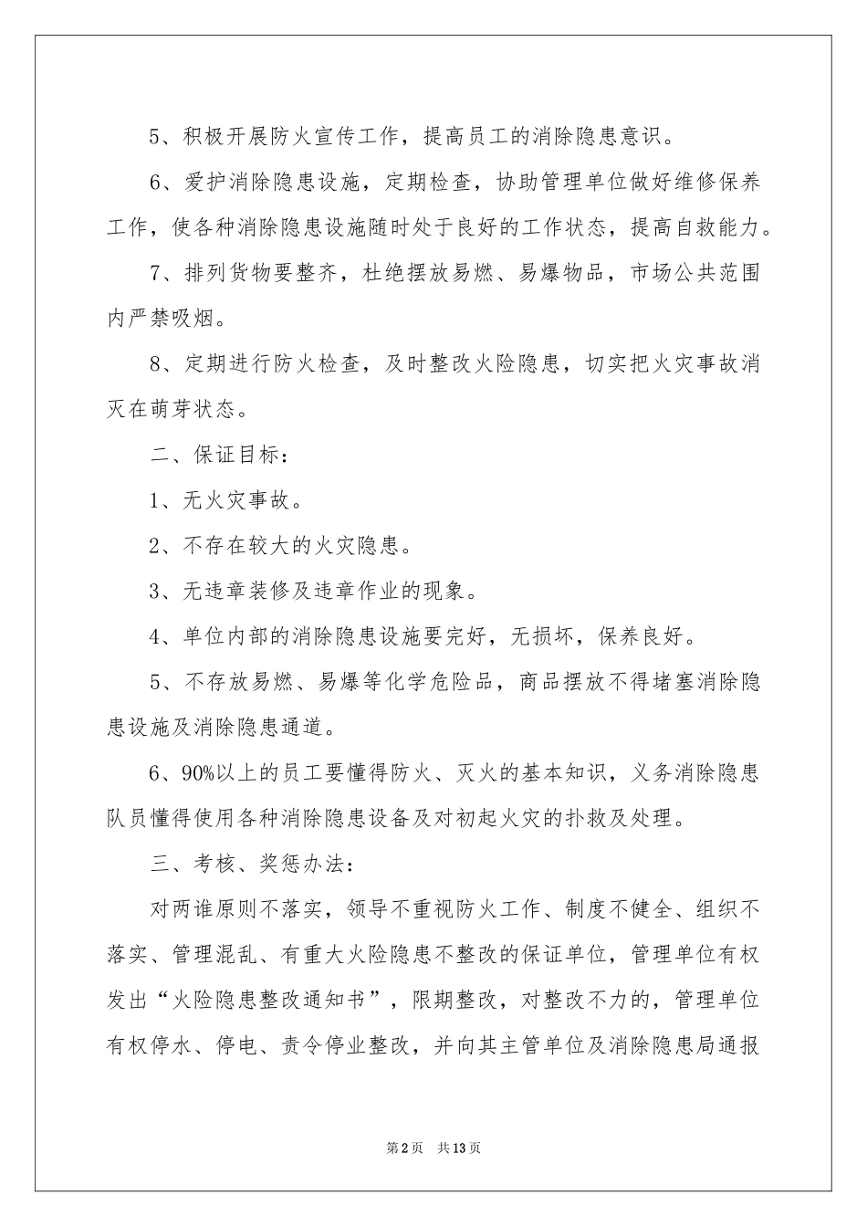 安全隐患保证书8篇_第2页