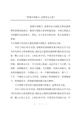 “致敬中国航天 追梦星辰大海” 