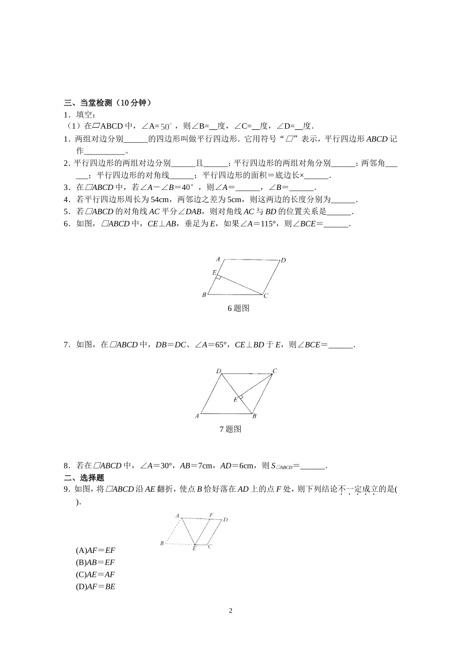平行四边形-副本_第2页