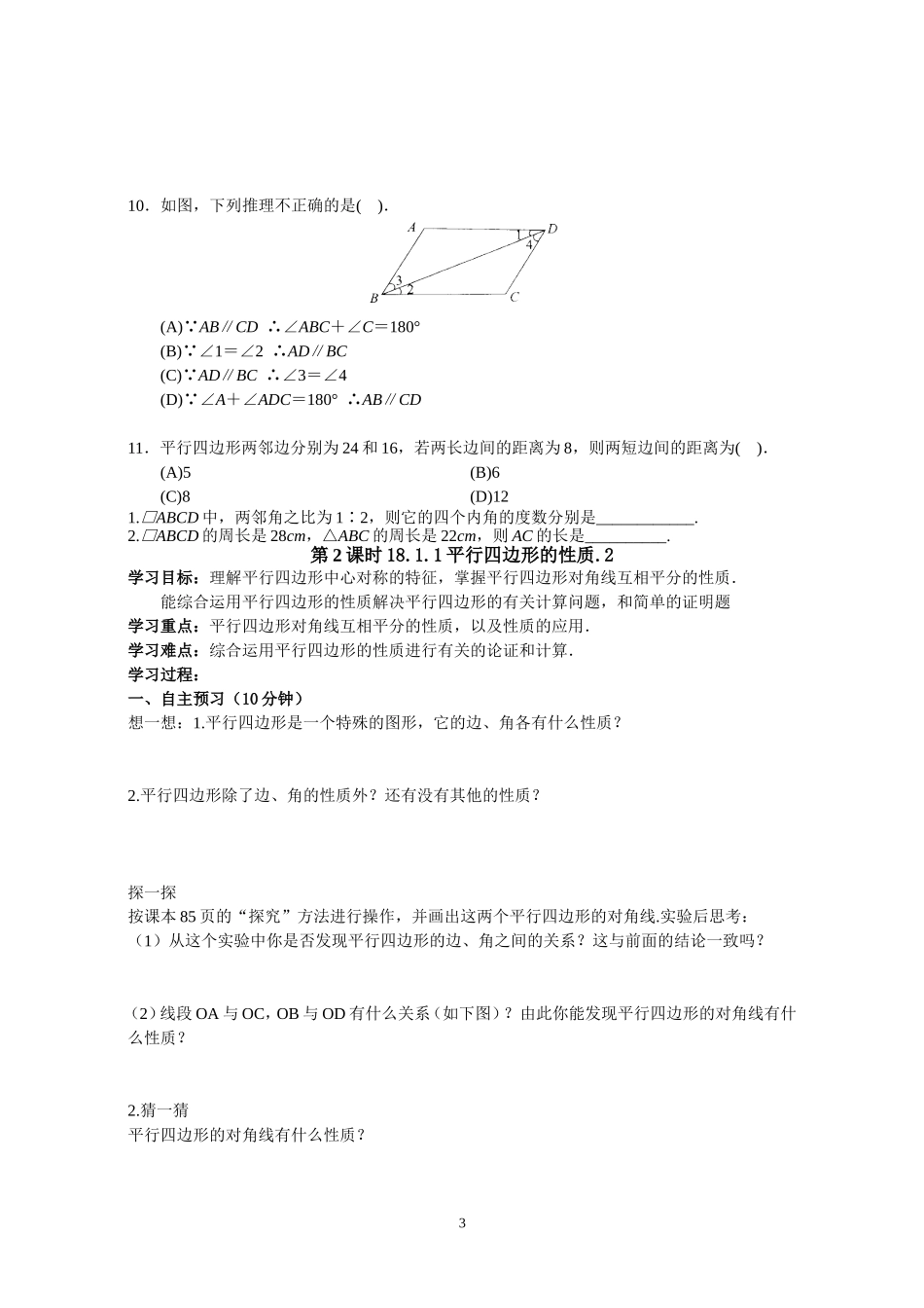 平行四边形-副本_第3页