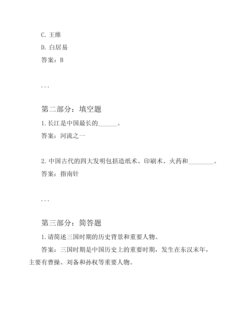 2023年广州市中考历史试卷(含答案) _第2页