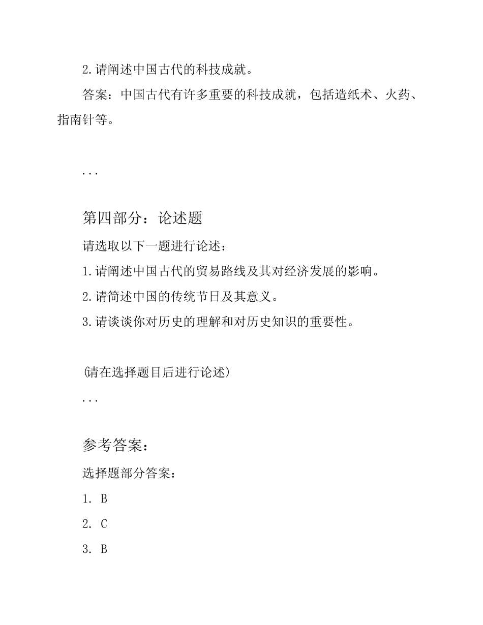 2023年广州市中考历史试卷(含答案) _第3页