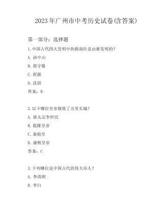 2023年广州市中考历史试卷(含答案) 