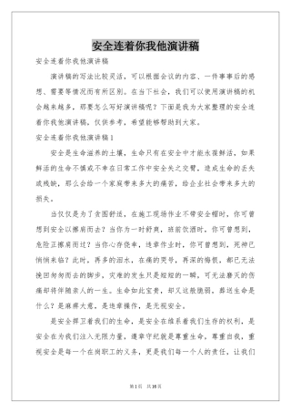 安全连着你我他演讲稿