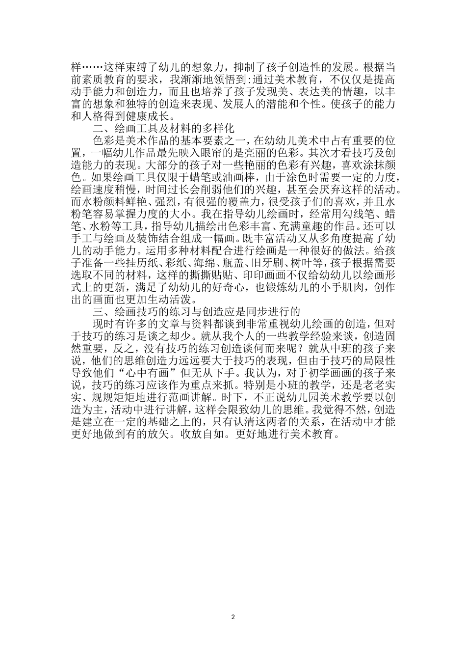 绘画教育随笔3_第2页