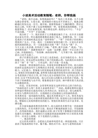 绘画教育随笔3