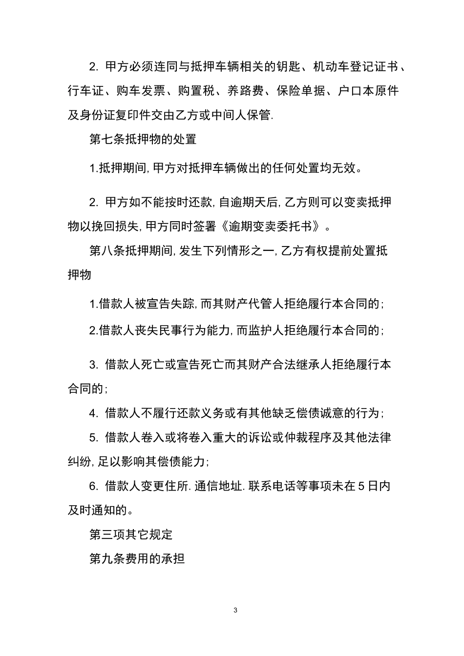抵押车协议书_第3页