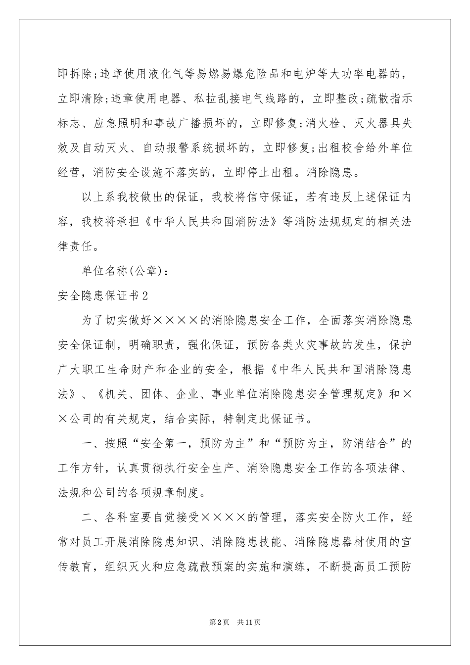 安全隐患保证书_第2页
