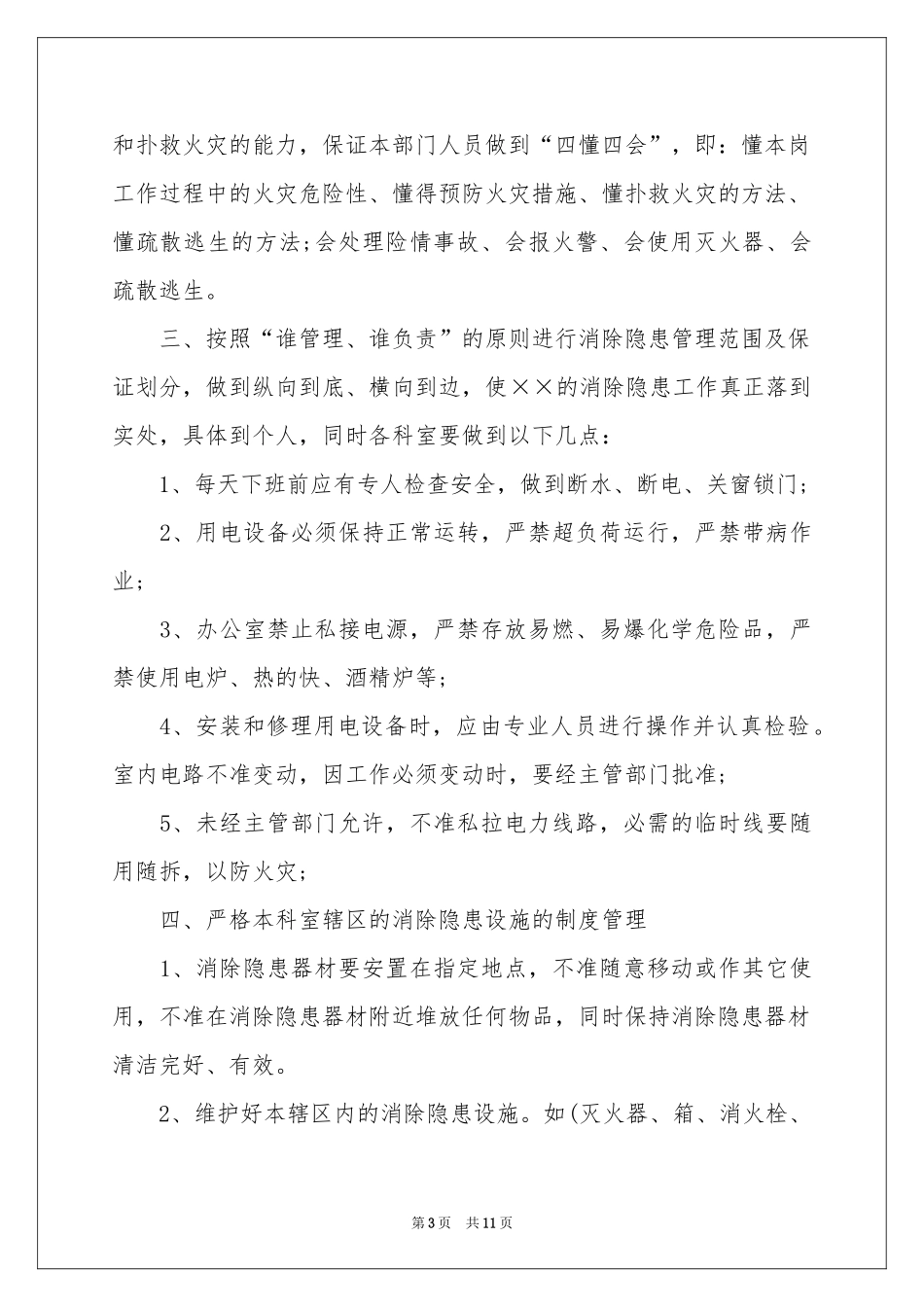 安全隐患保证书_第3页