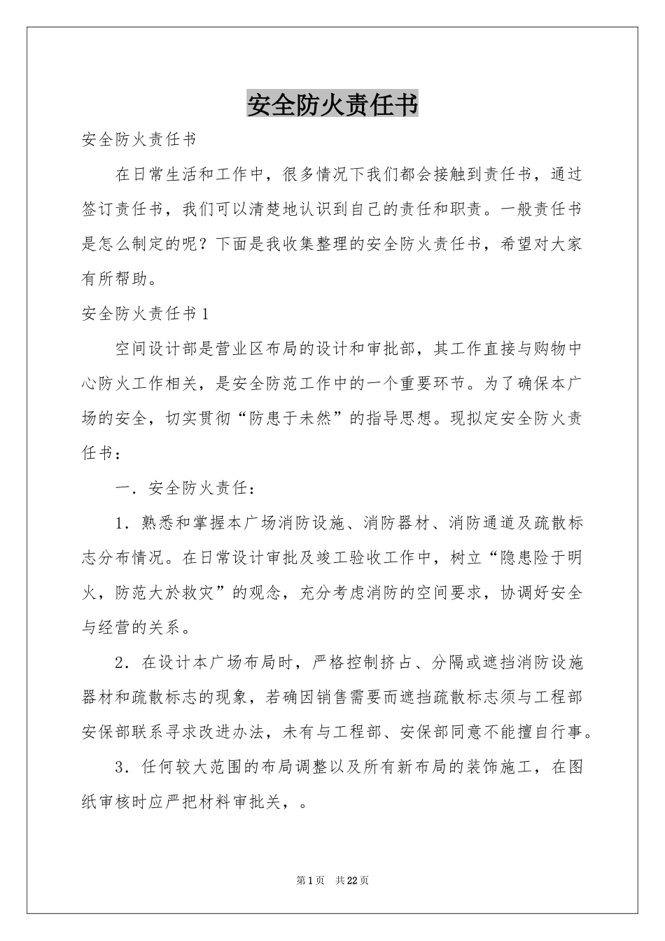 安全防火责任书_第1页