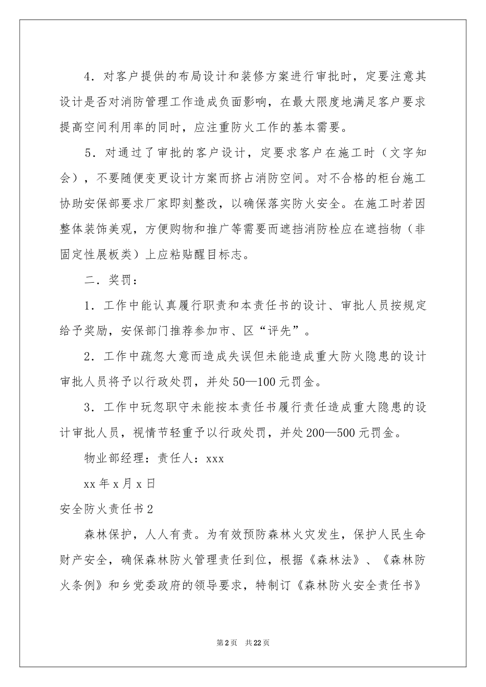安全防火责任书_第2页