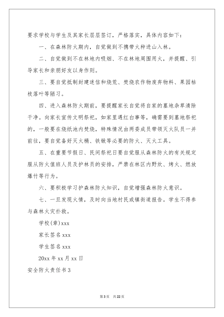 安全防火责任书_第3页
