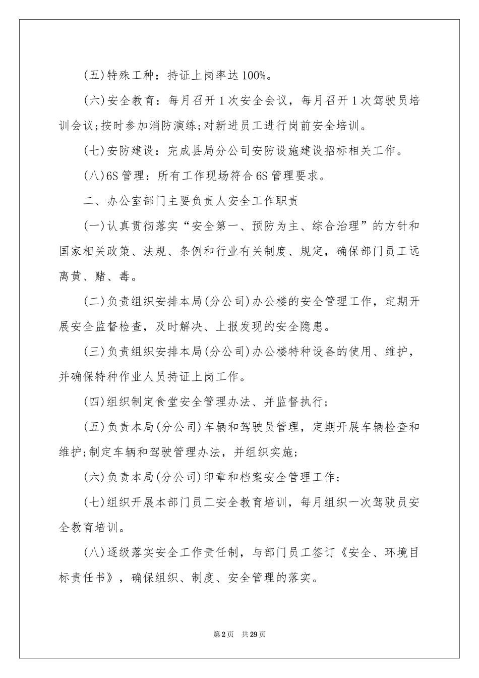 安全质量责任书_第2页