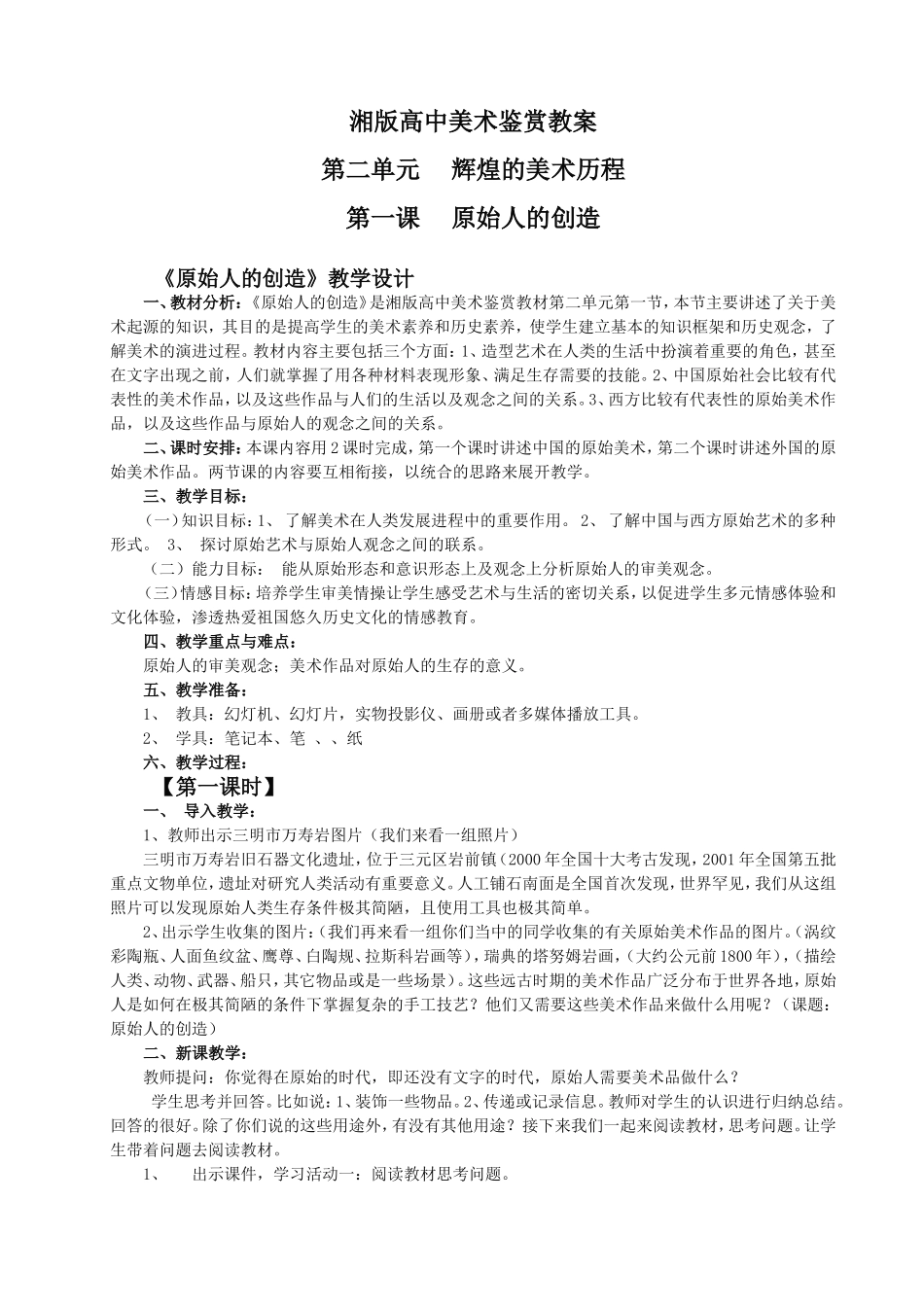 原始人的创造_第1页