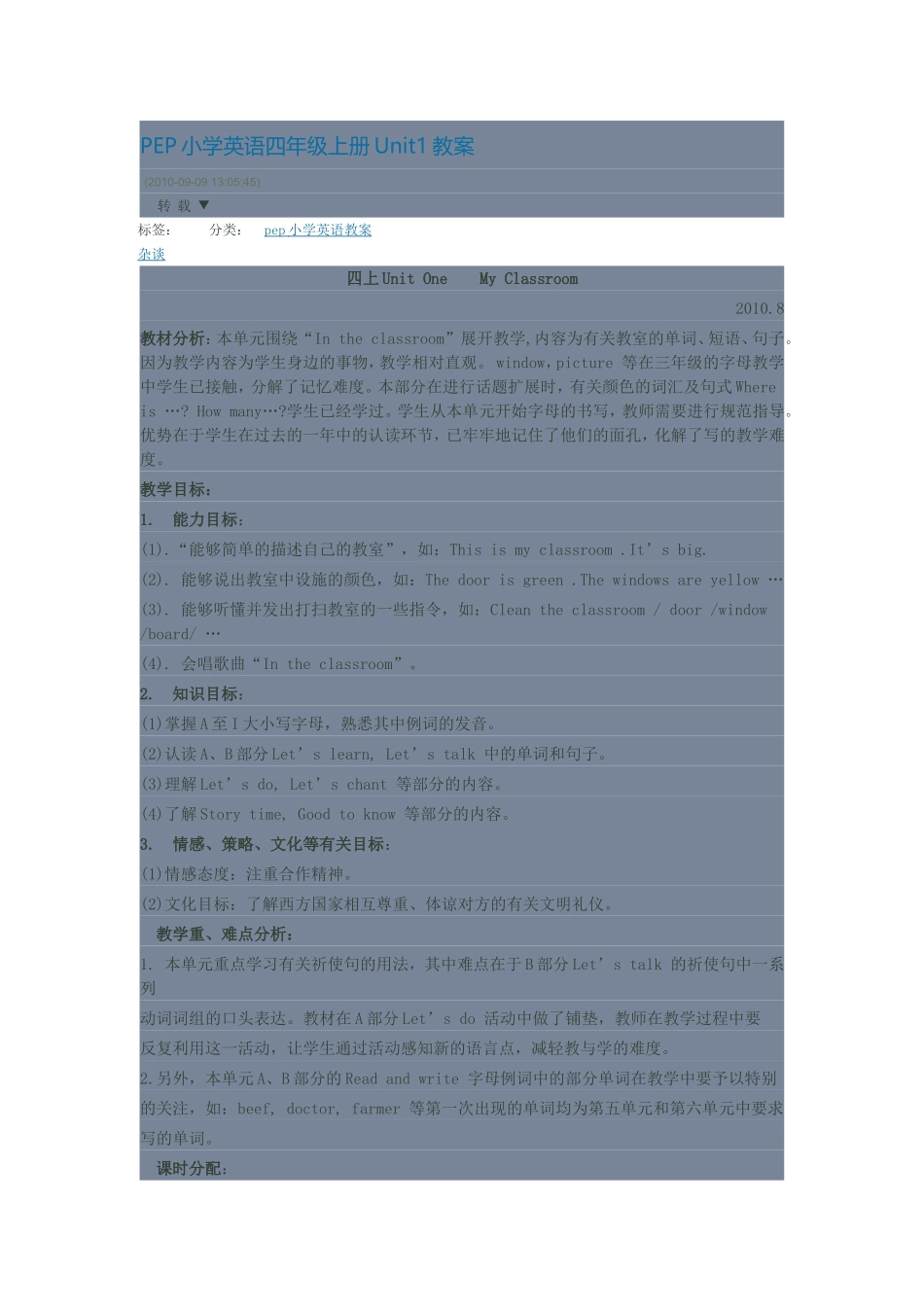 PEP小学英语四年级上册Unit1教案_第1页