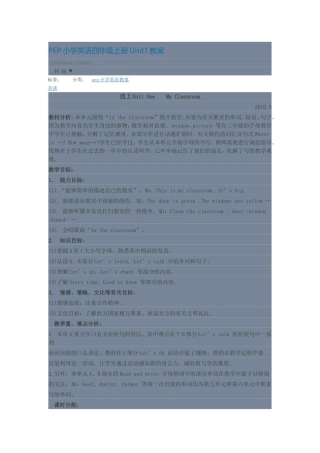 PEP小学英语四年级上册Unit1教案