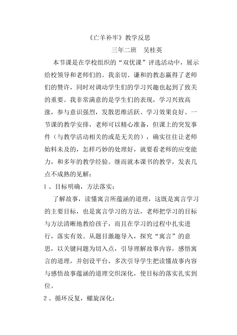 亡羊补牢(教学反思)_第1页