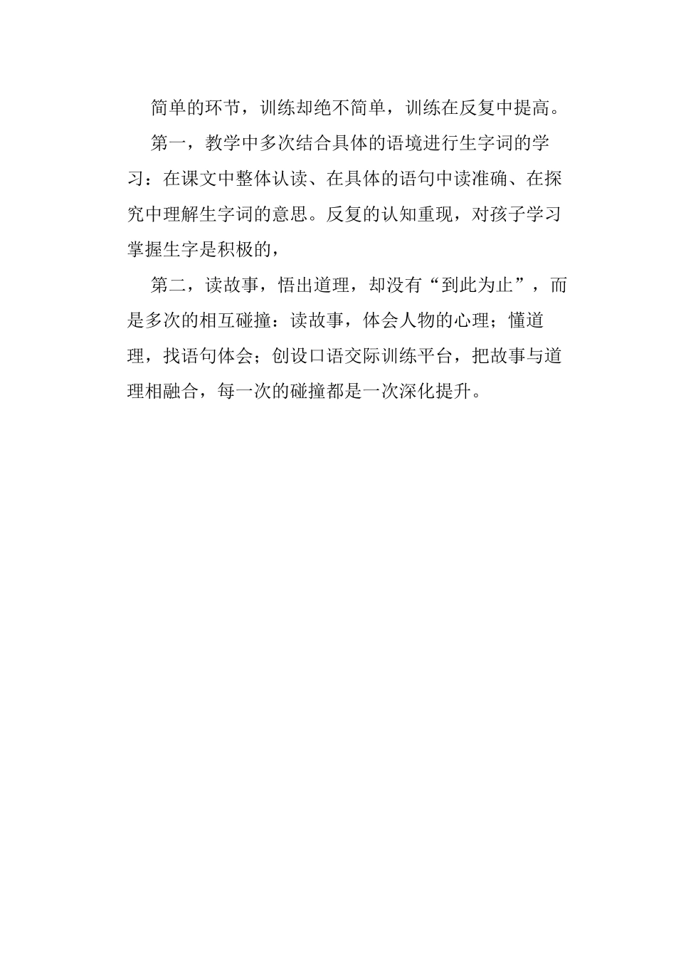 亡羊补牢(教学反思)_第2页