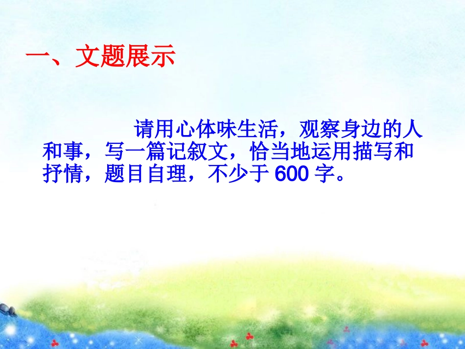 单元记叙中的描写与抒情_第3页