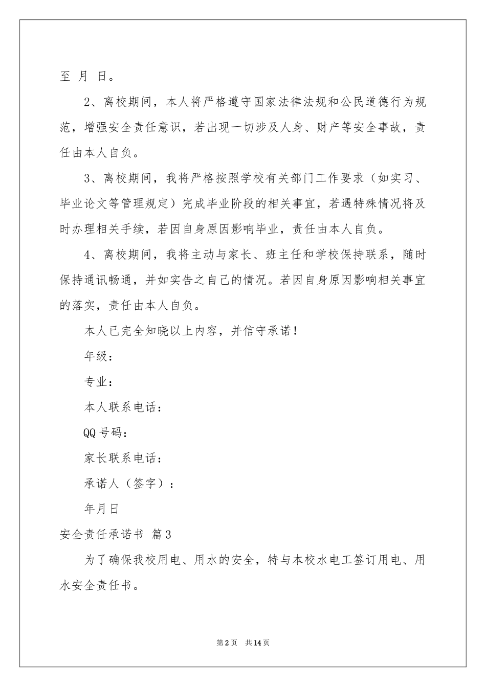安全责任承诺书范本十篇_第2页