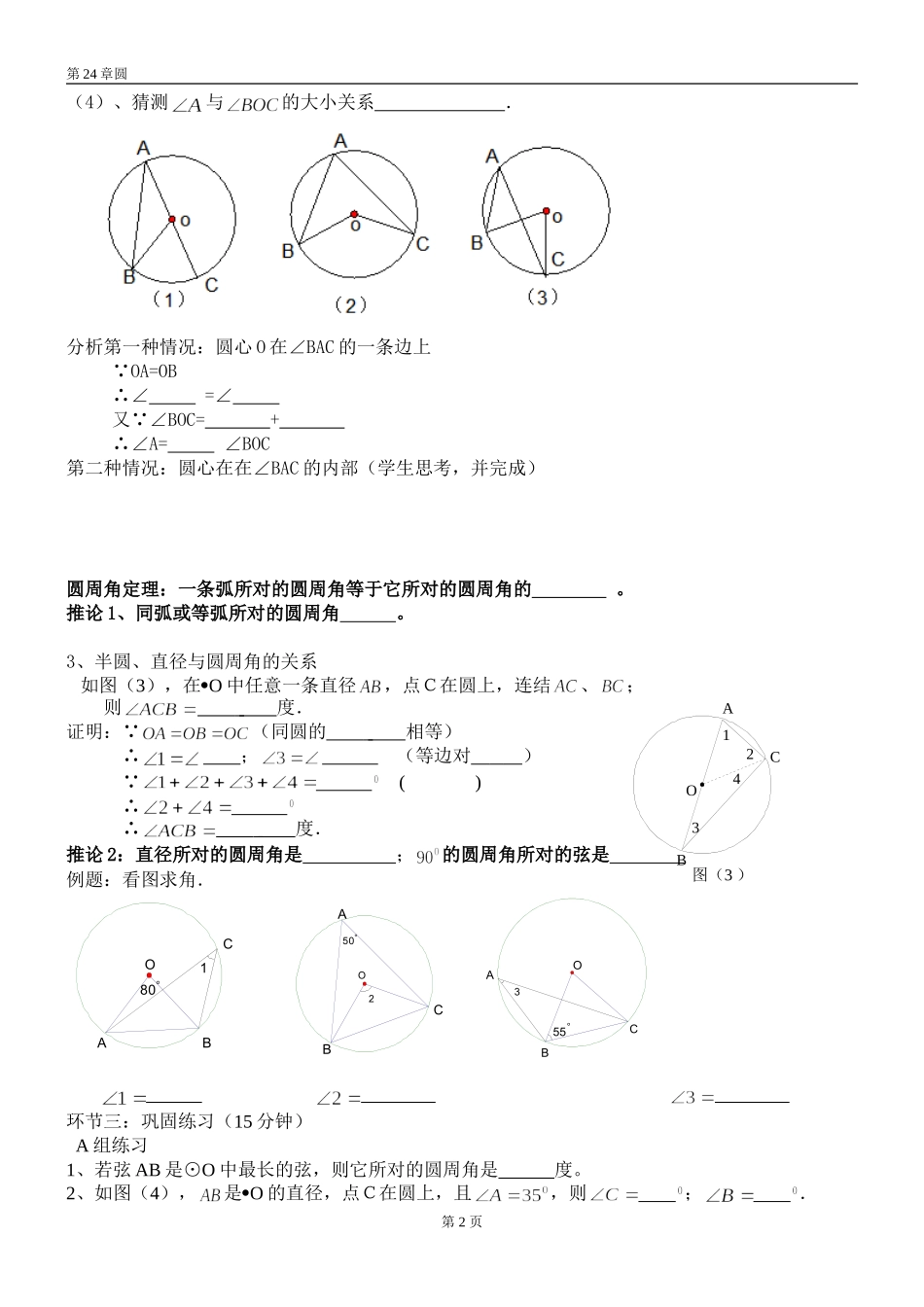 圆周角（1）教学学案_第2页