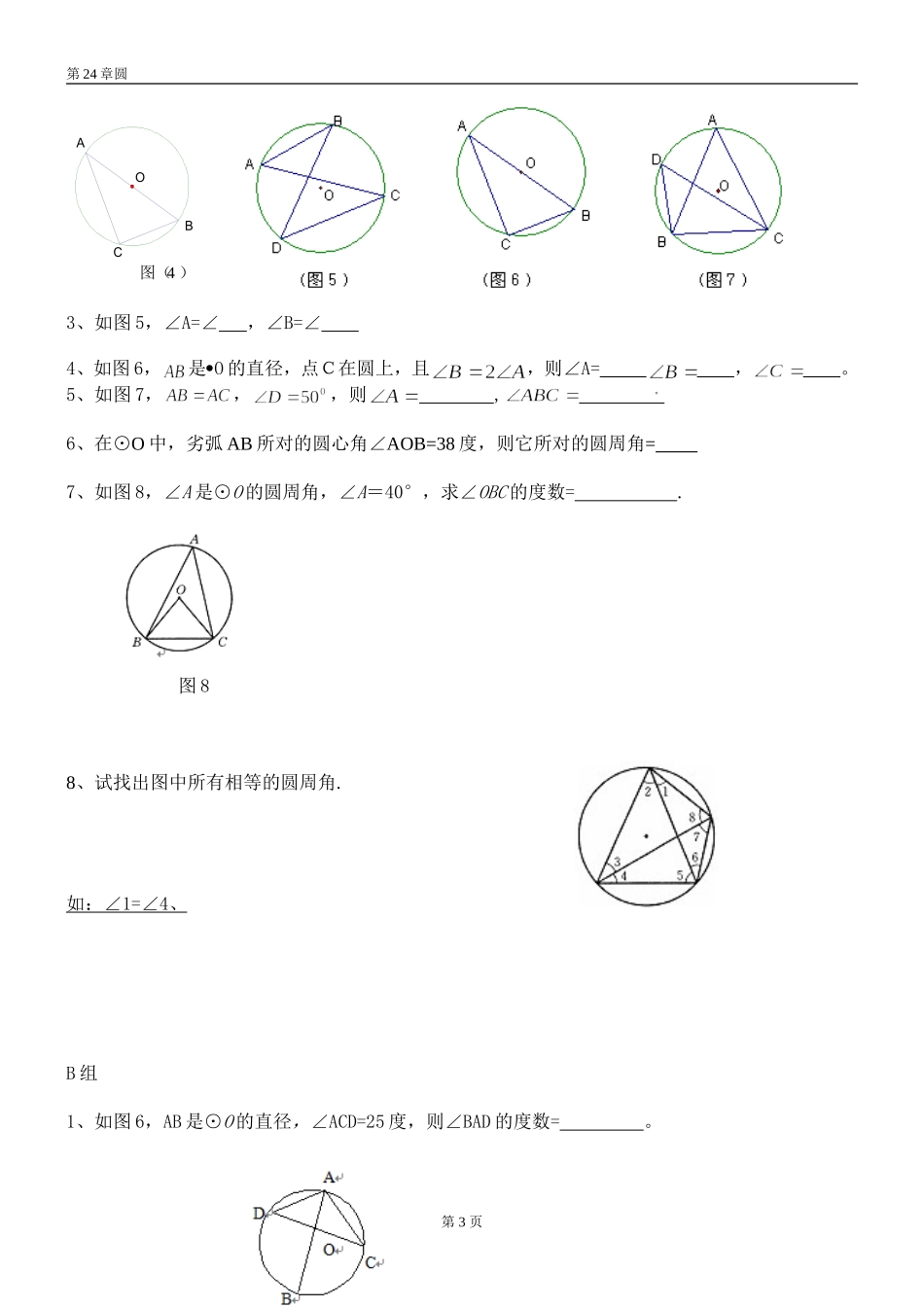 圆周角（1）教学学案_第3页