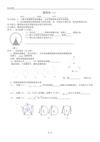 圆周角（1）教学学案