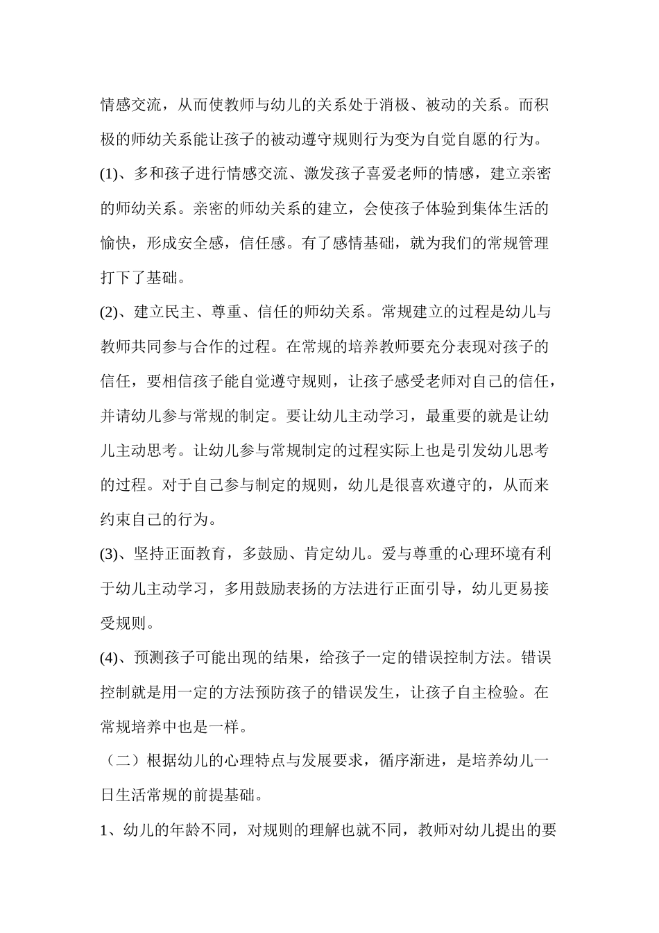 幼儿园一日常规的培养_第2页
