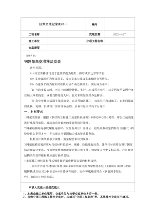 钢网架高空滑移法安装