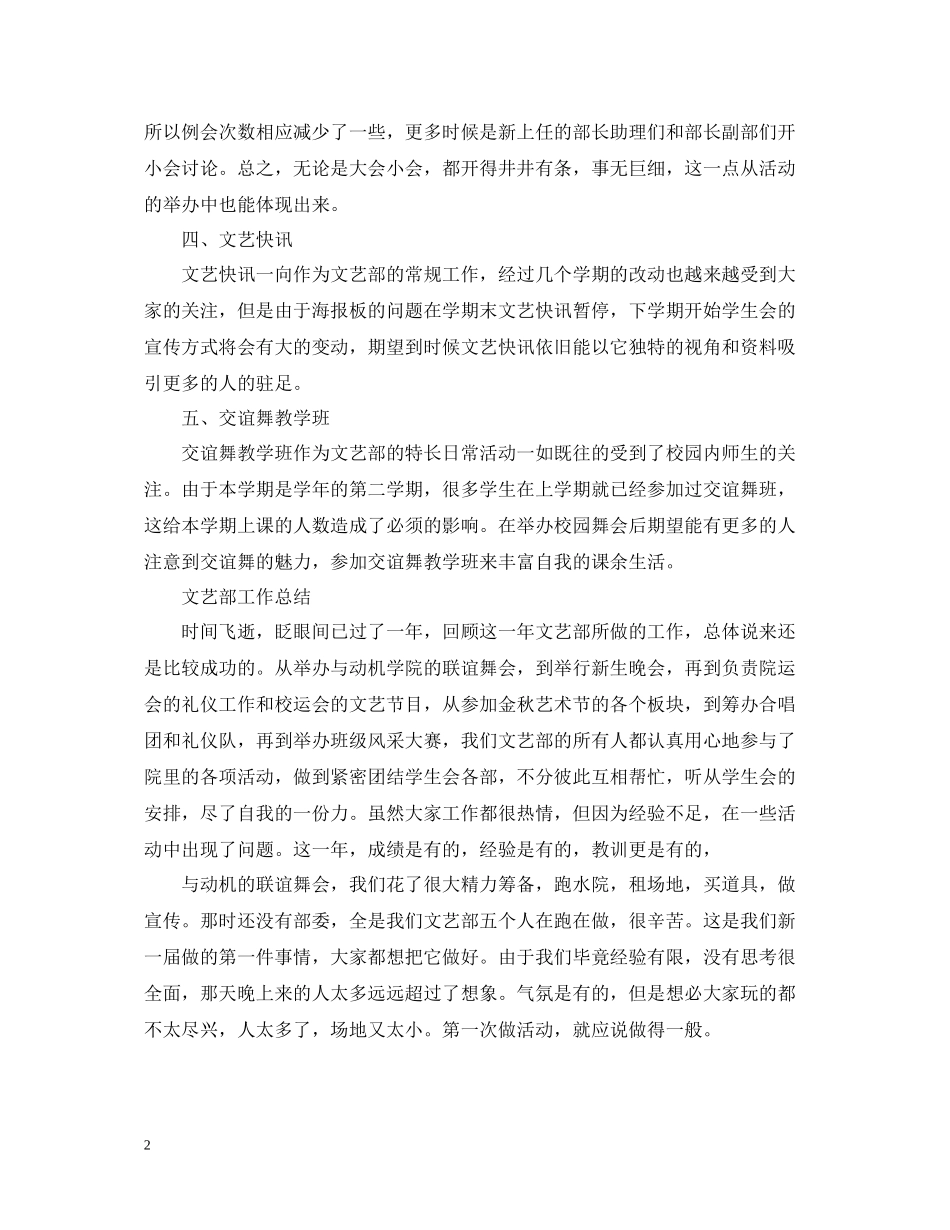 学生会文艺部个人的工作总结_第2页