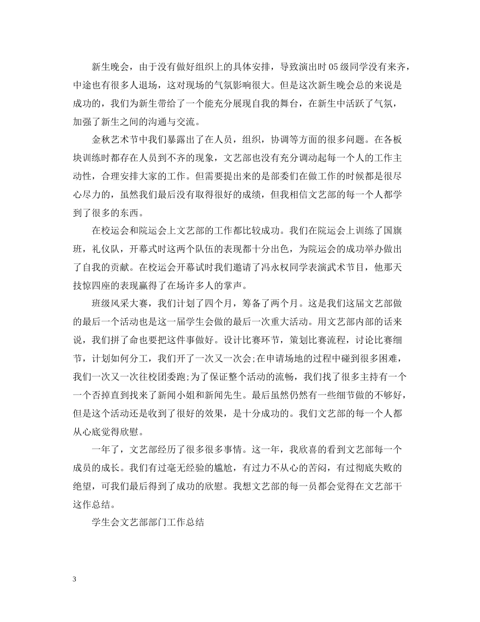 学生会文艺部个人的工作总结_第3页
