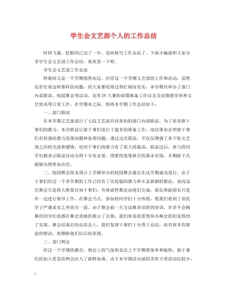 学生会文艺部个人的工作总结