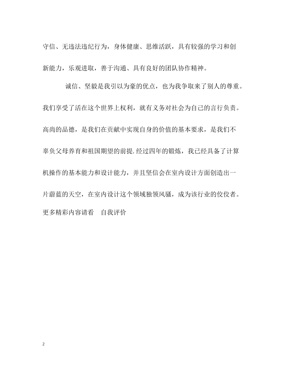 室内设计专业应届生自我评价_第2页