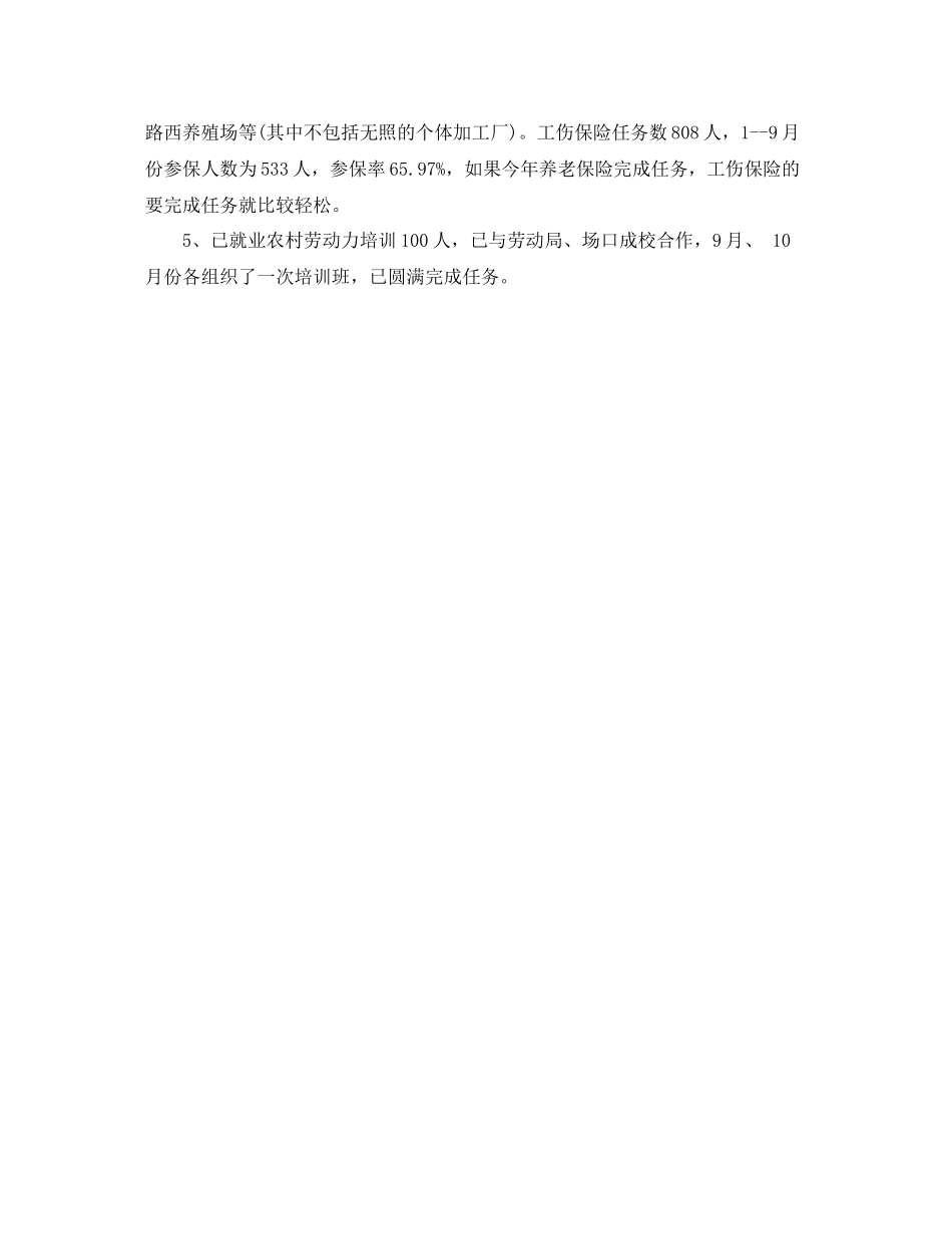 乡劳管站年终工作总结范文_第2页