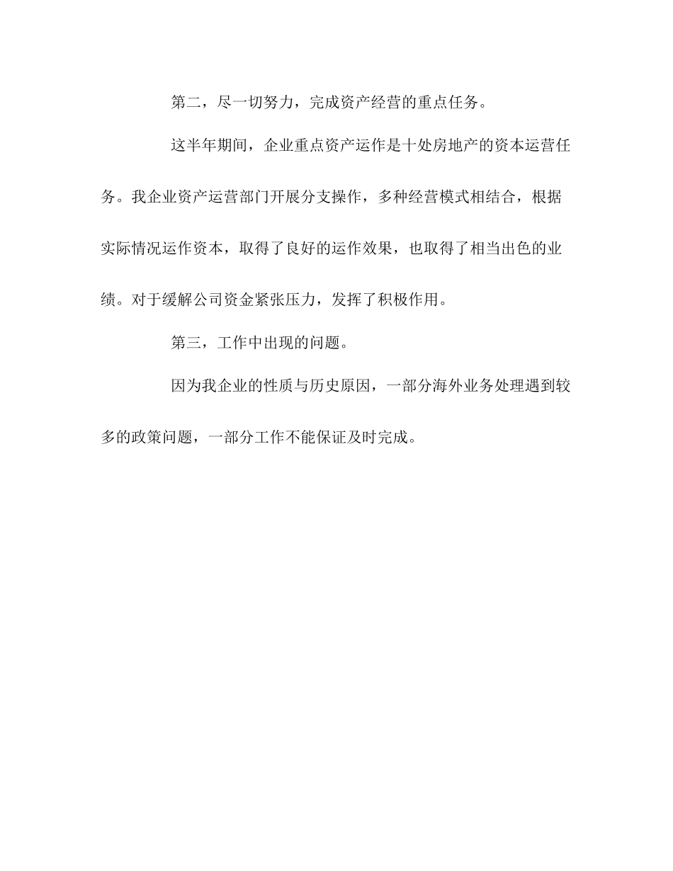 企业资产运营部门工作总结_第2页