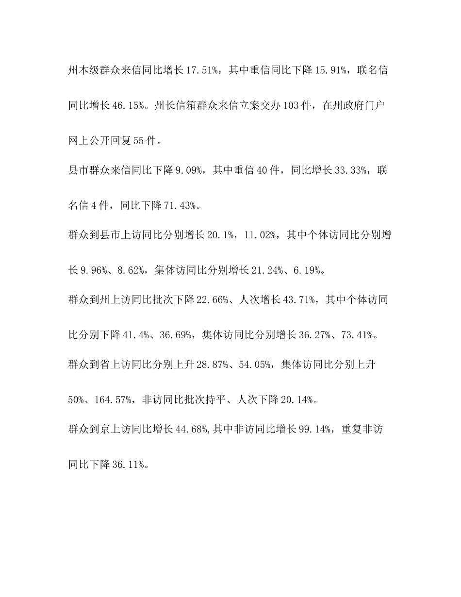 2020年银行信访工作总结_第2页