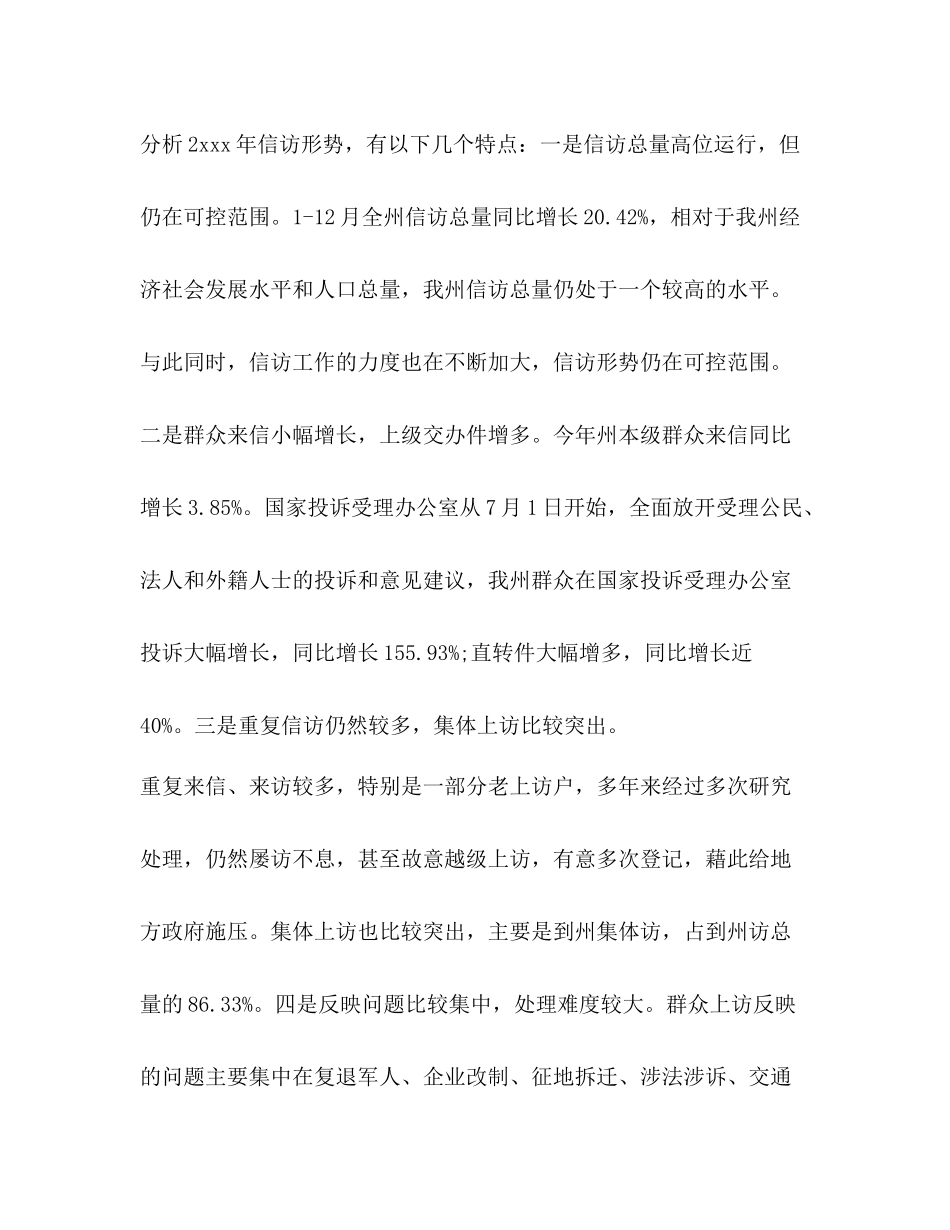 2020年银行信访工作总结_第3页